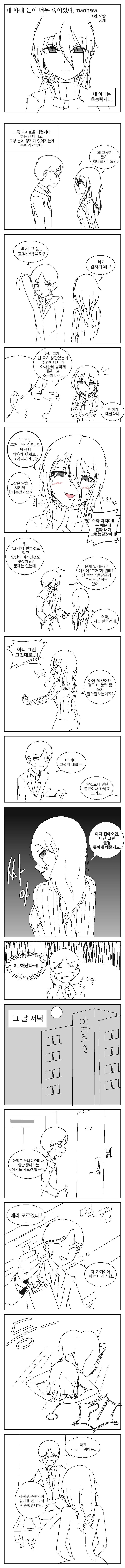 내 아내 눈이 너무 죽어있다.manhwa