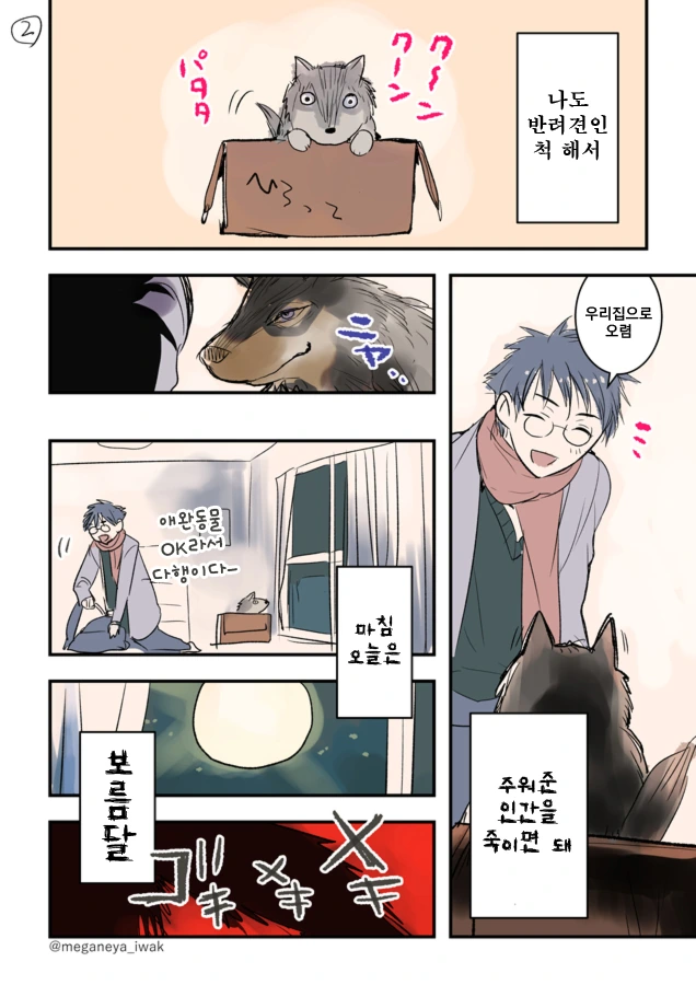 늑대인간 만화.manhwa - 이미지 2