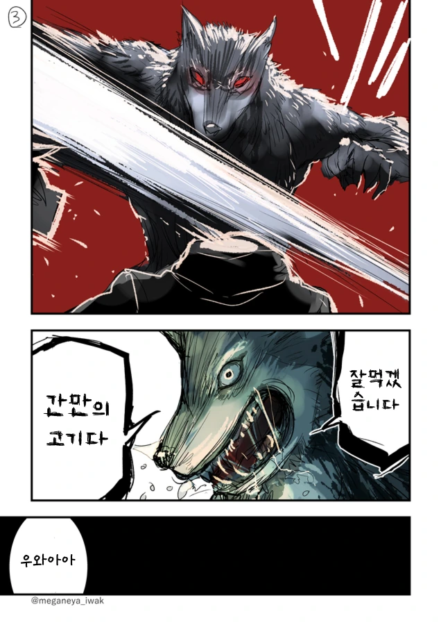 늑대인간 만화.manhwa - 이미지 3