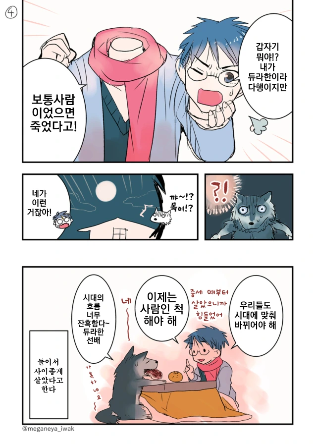 늑대인간 만화.manhwa - 이미지 4