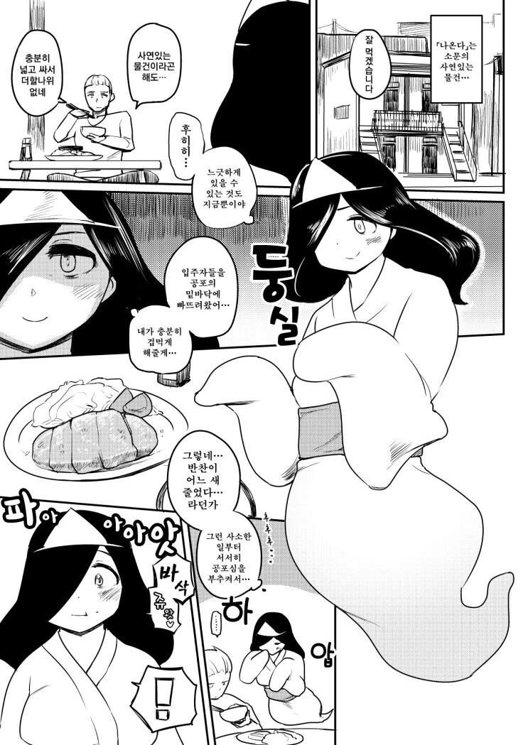 사연있는 물건의 유령 1~2.manhwa