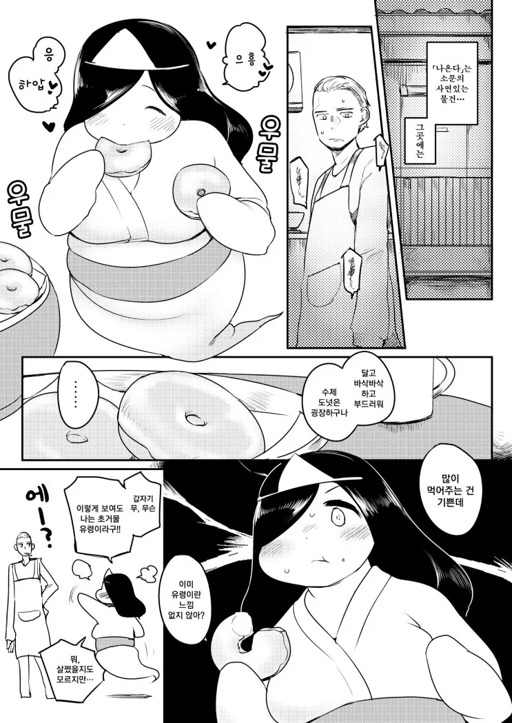 사연있는 물건의 유령 1~2.manhwa - 이미지 4