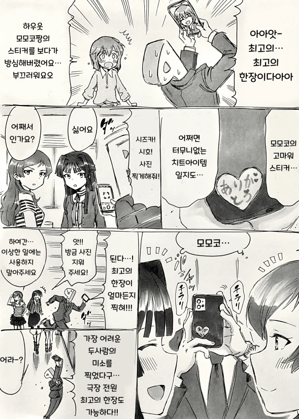 [@] 모모코짱의 스티커.manhwa - 이미지 2