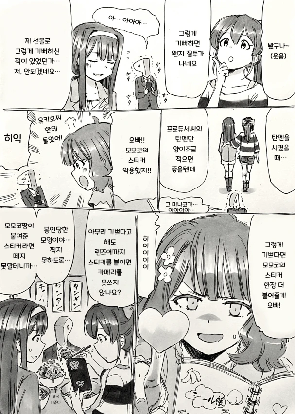[@] 모모코짱의 스티커.manhwa - 이미지 4