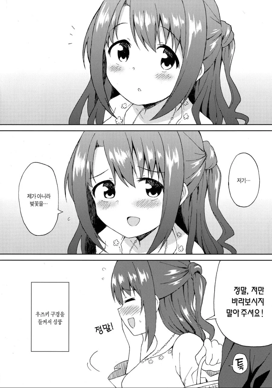 @)우즈키랑 꽃놀이 하는 만화 - 이미지 2
