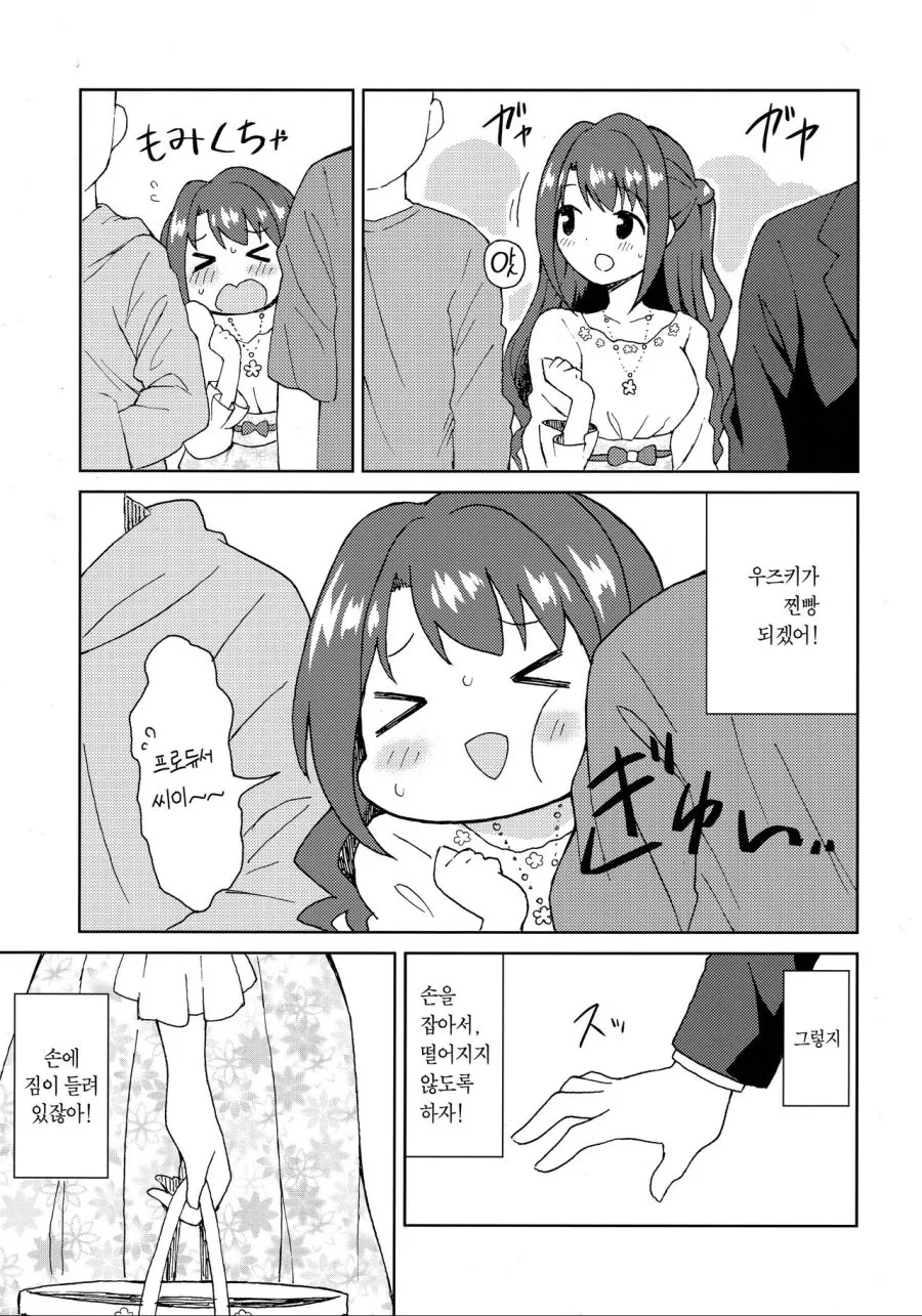 @)우즈키랑 꽃놀이 하는 만화 - 이미지 3