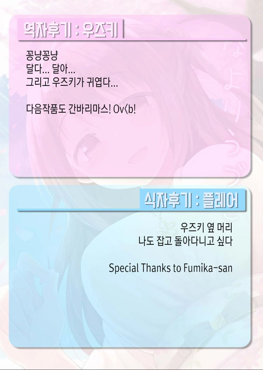 @)우즈키랑 꽃놀이 하는 만화 - 이미지 13