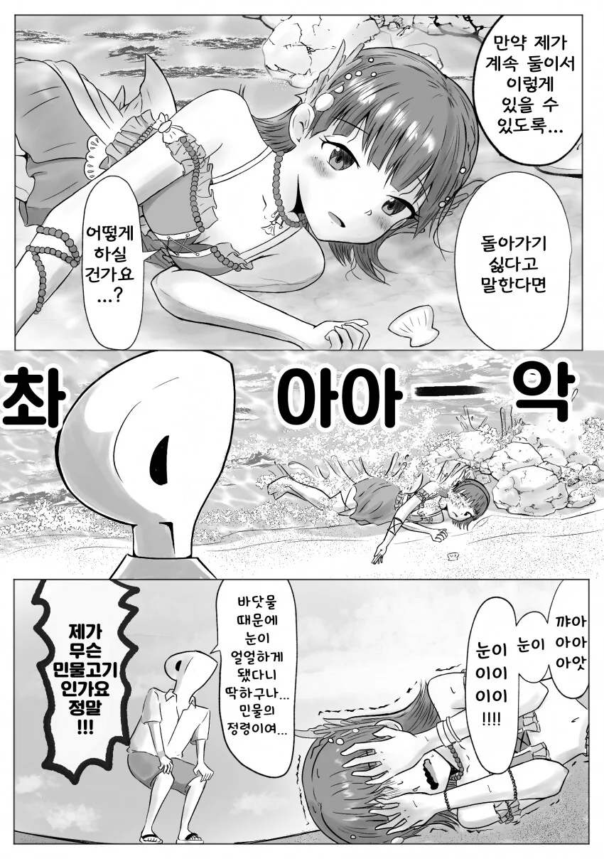 [@] 바닷물이 눈에 들어간 유리코.manhwa