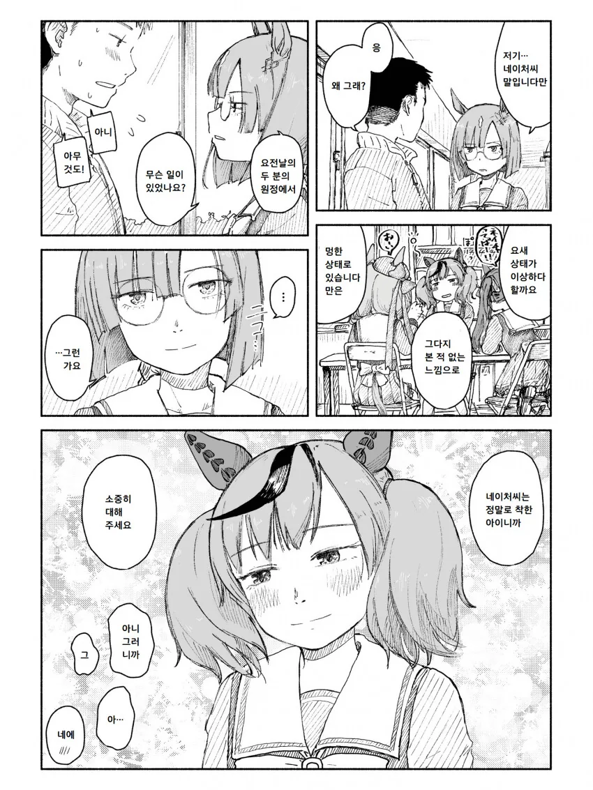 [말딸] 이쿠노에게 축복받는 네이처의 트레이너.manhwa