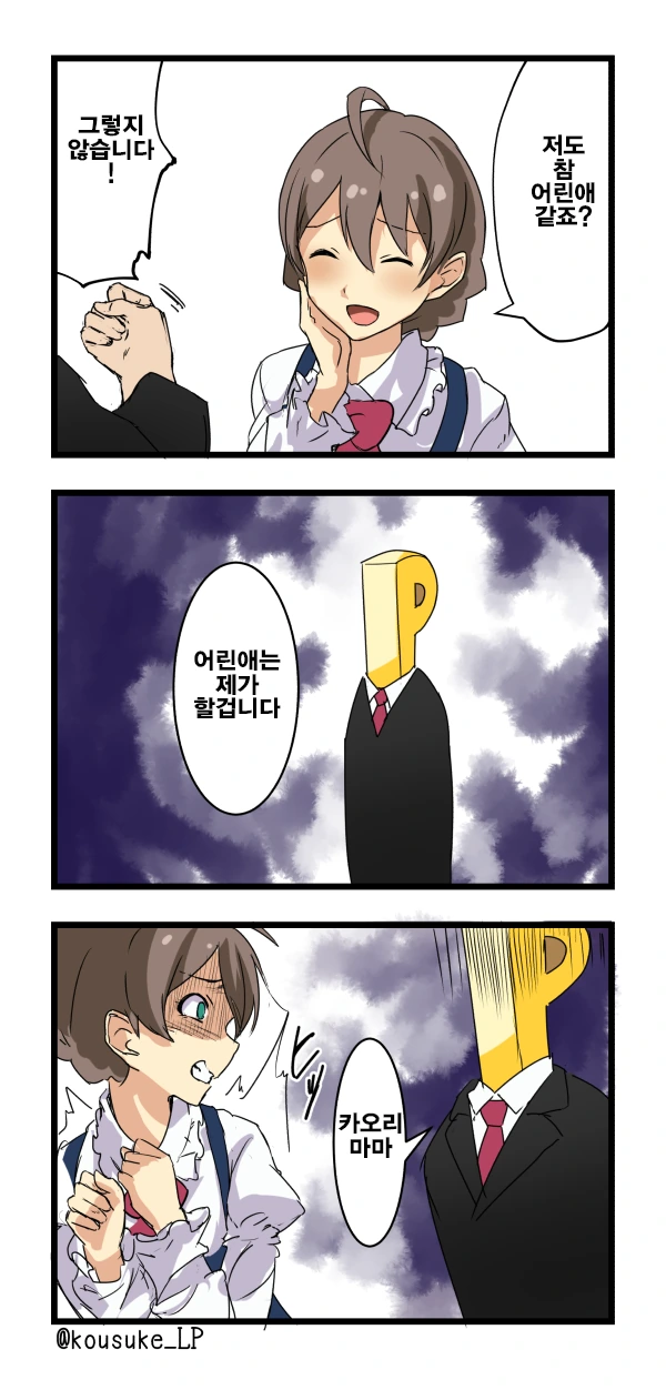 @)어린애같은 카오리 씨.manga
