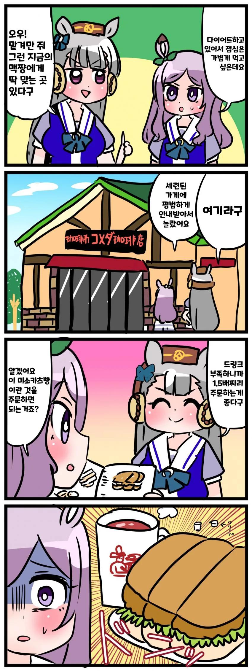 말딸) 맥퀸이 귀여운 만화.manga - 이미지 2