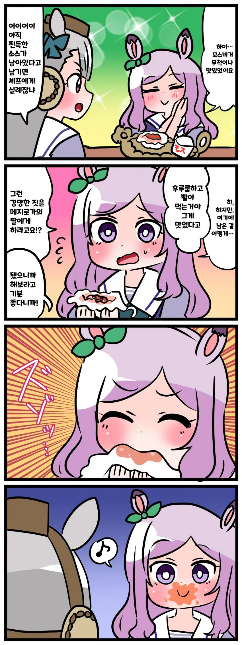 말딸) 맥퀸이 귀여운 만화.manga - 이미지 3