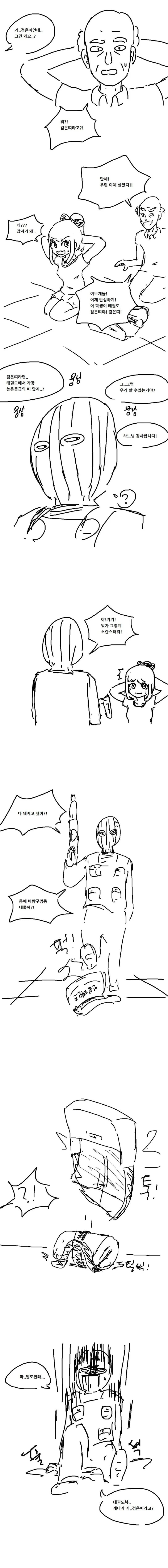 비일상 마스터 태권소녀.manga - 이미지 2