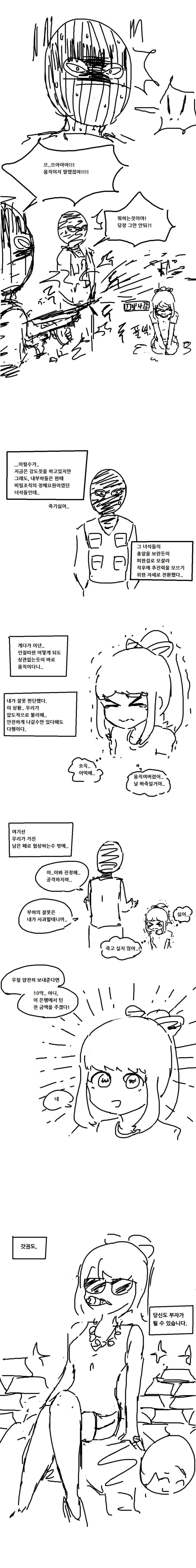 비일상 마스터 태권소녀.manga - 이미지 4