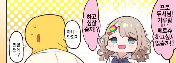 @) 아사히와 페로츄 하는 만화
