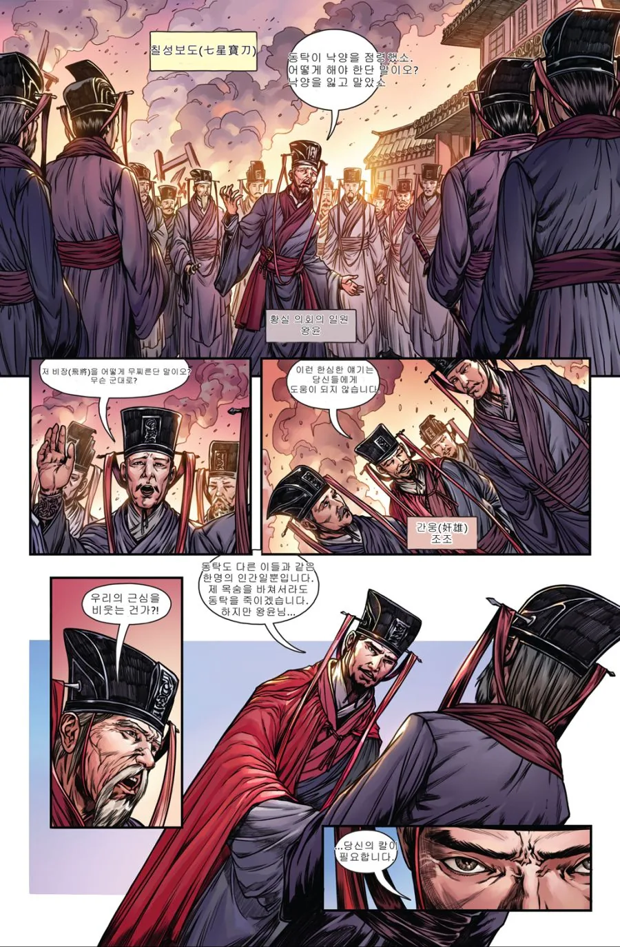 스압) 양놈이 그린 삼국지 만화 - 이미지 3