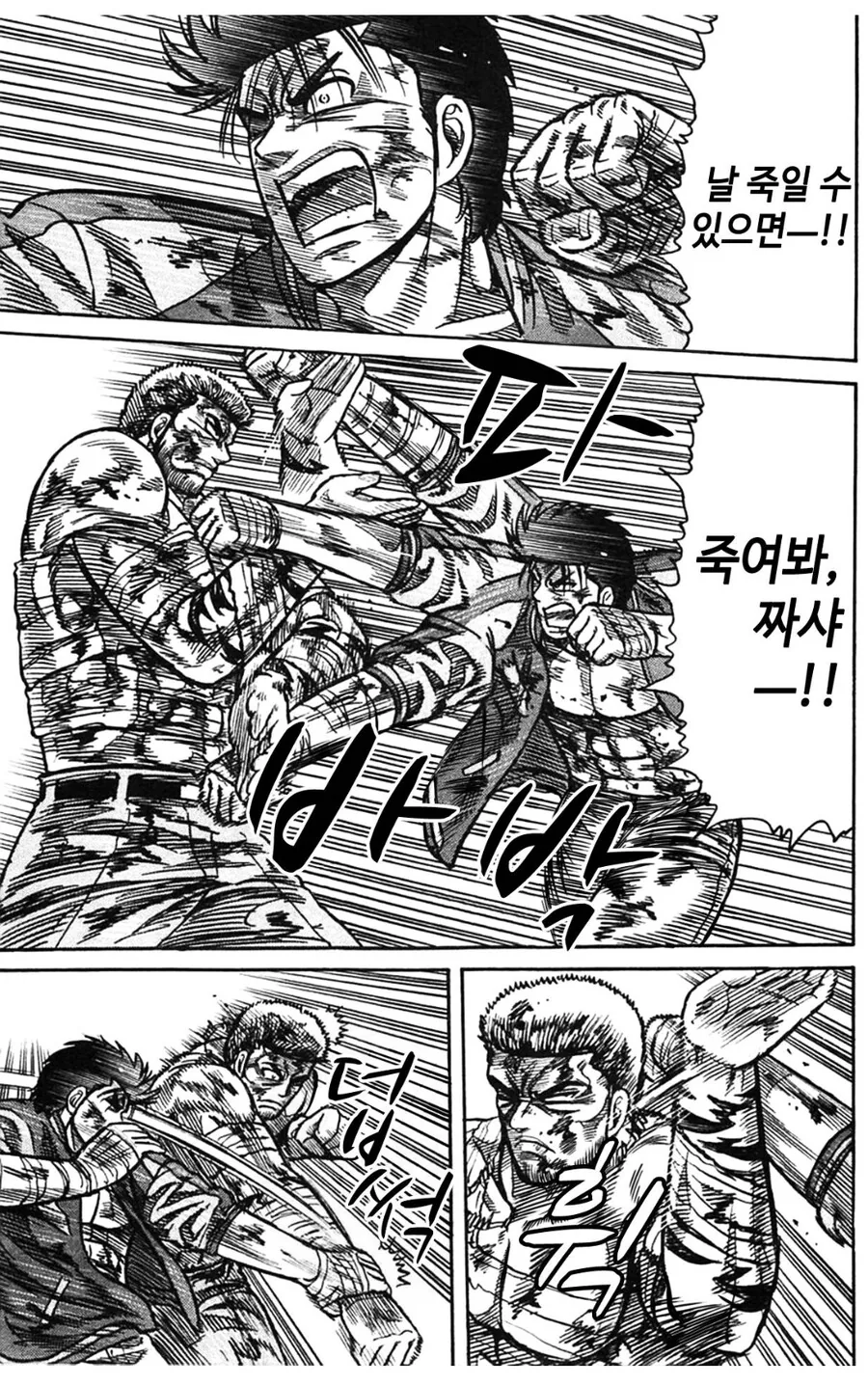 액션 하나에 몰빵해서 성공한 만화.manhwa