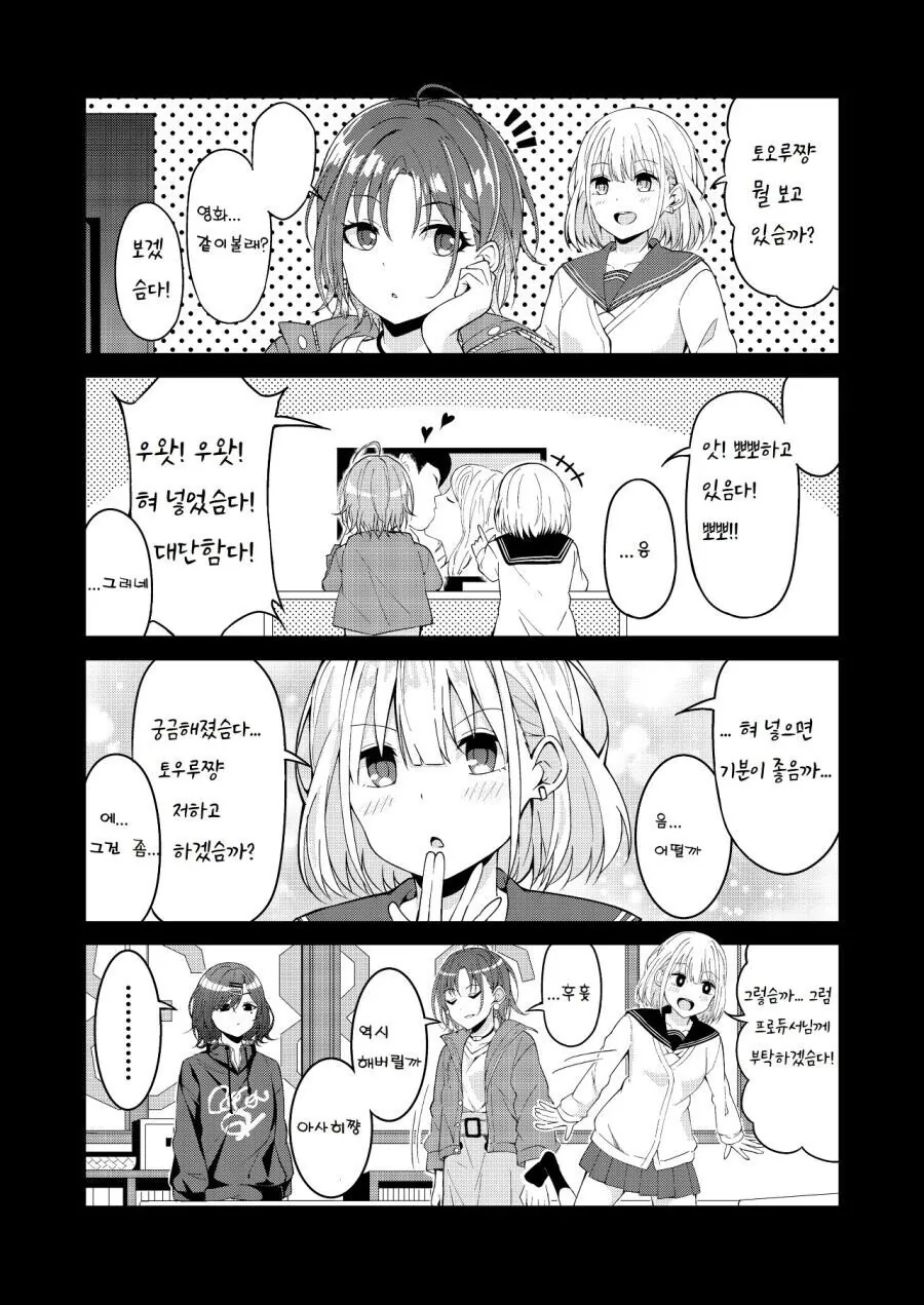 [@] 능동방어체계 발동한 토오루.manhwa