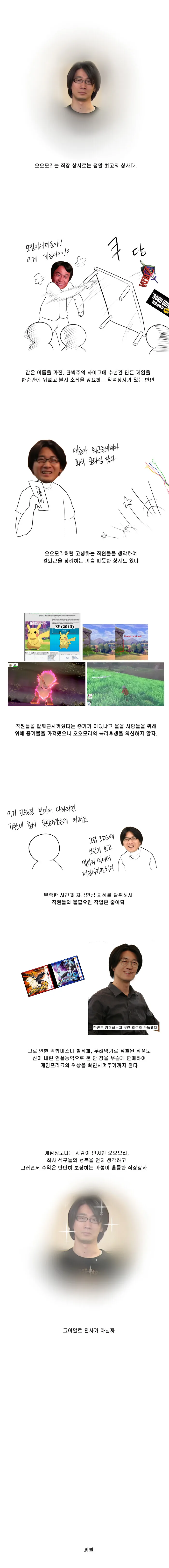 어느 게임회사의 따뜻한 상사.manhwa