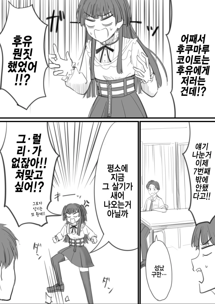 @)코이토가 쫄아서 화난 후유코.manhwa - 이미지 2