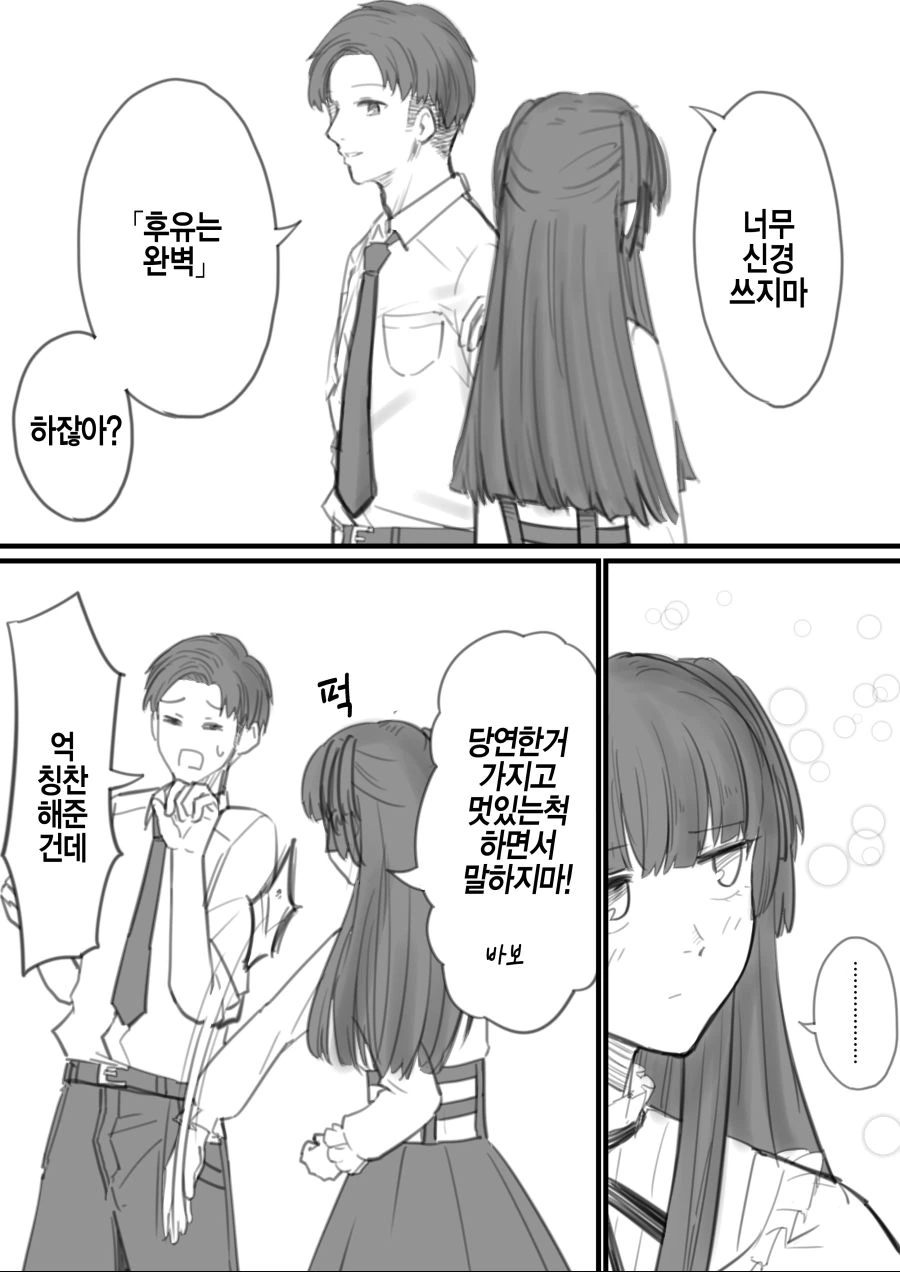 @)코이토가 쫄아서 화난 후유코.manhwa - 이미지 4