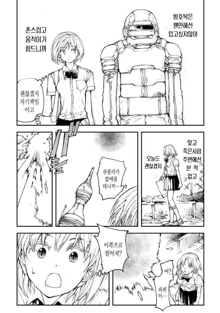 여고생이 운석 격추하는 만화.manga - 이미지 2