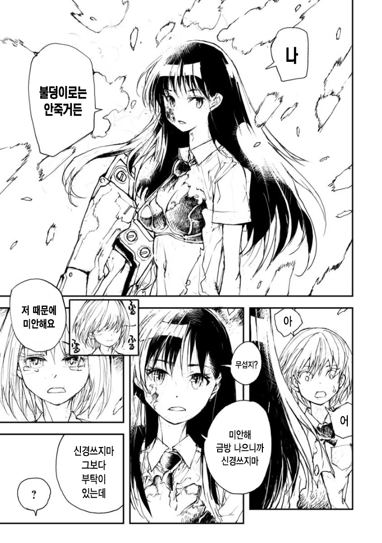 여고생이 운석 격추하는 만화.manga - 이미지 7