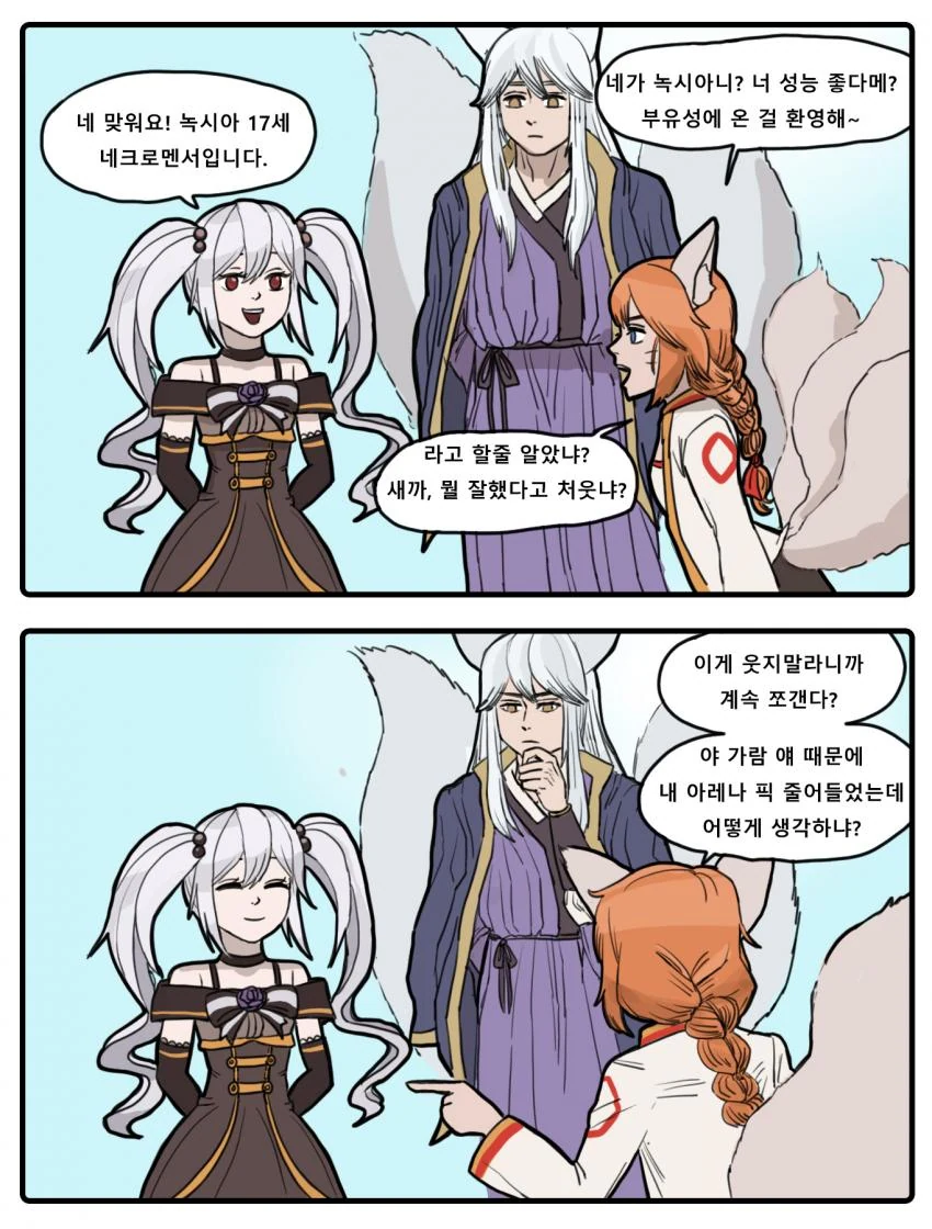 가테) 이미 이미지가 나락으로 가버린 그 신선.manhwa