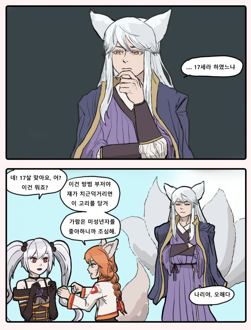 가테) 이미 이미지가 나락으로 가버린 그 신선.manhwa - 이미지 2