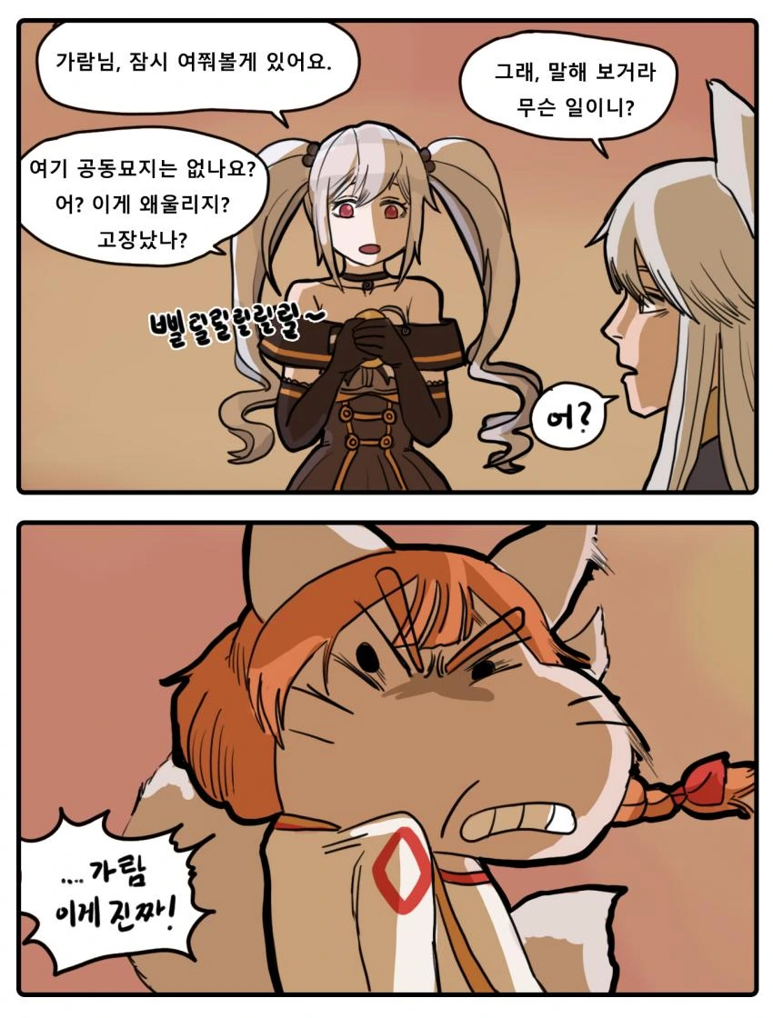 가테) 이미 이미지가 나락으로 가버린 그 신선.manhwa - 이미지 3