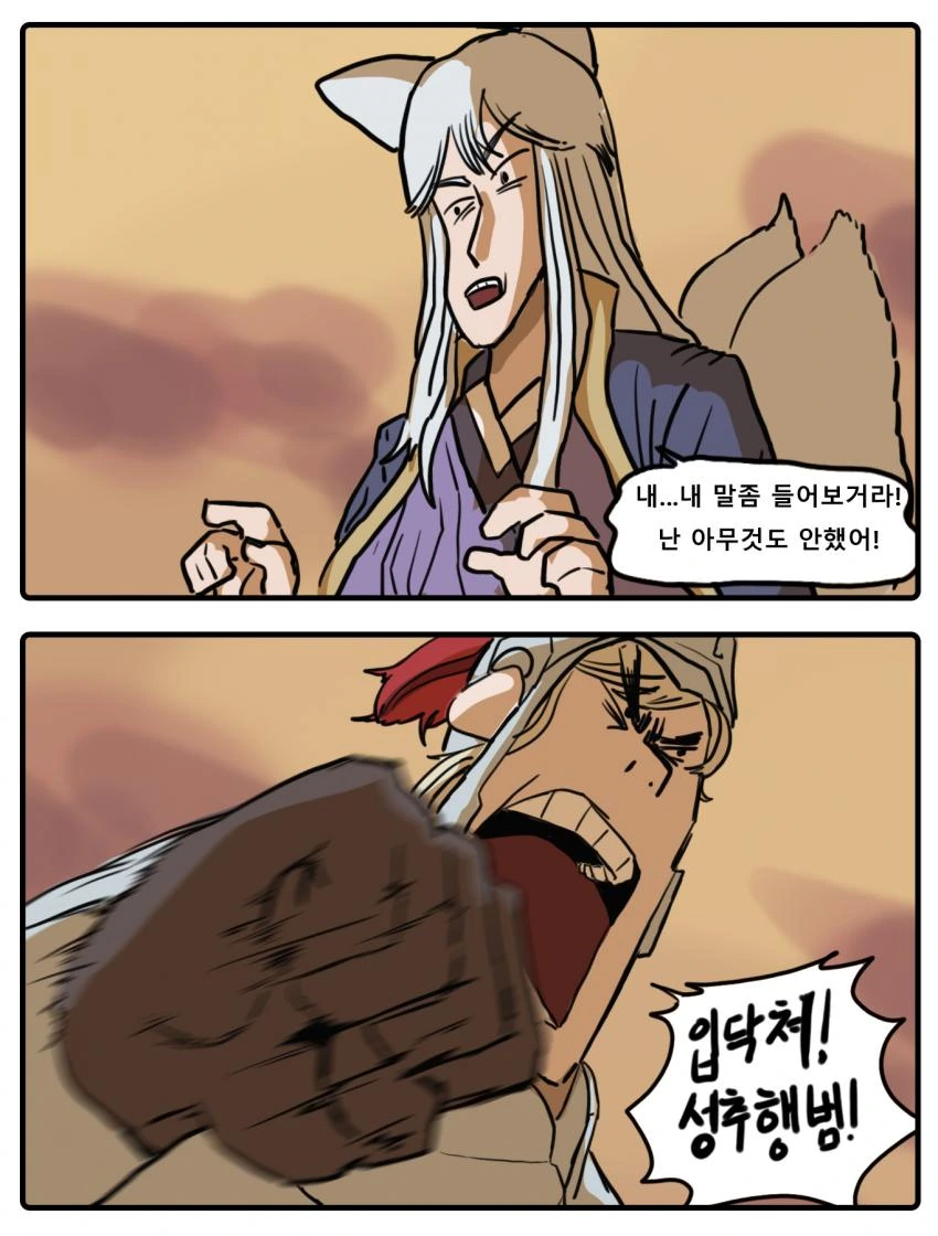 가테) 이미 이미지가 나락으로 가버린 그 신선.manhwa - 이미지 5