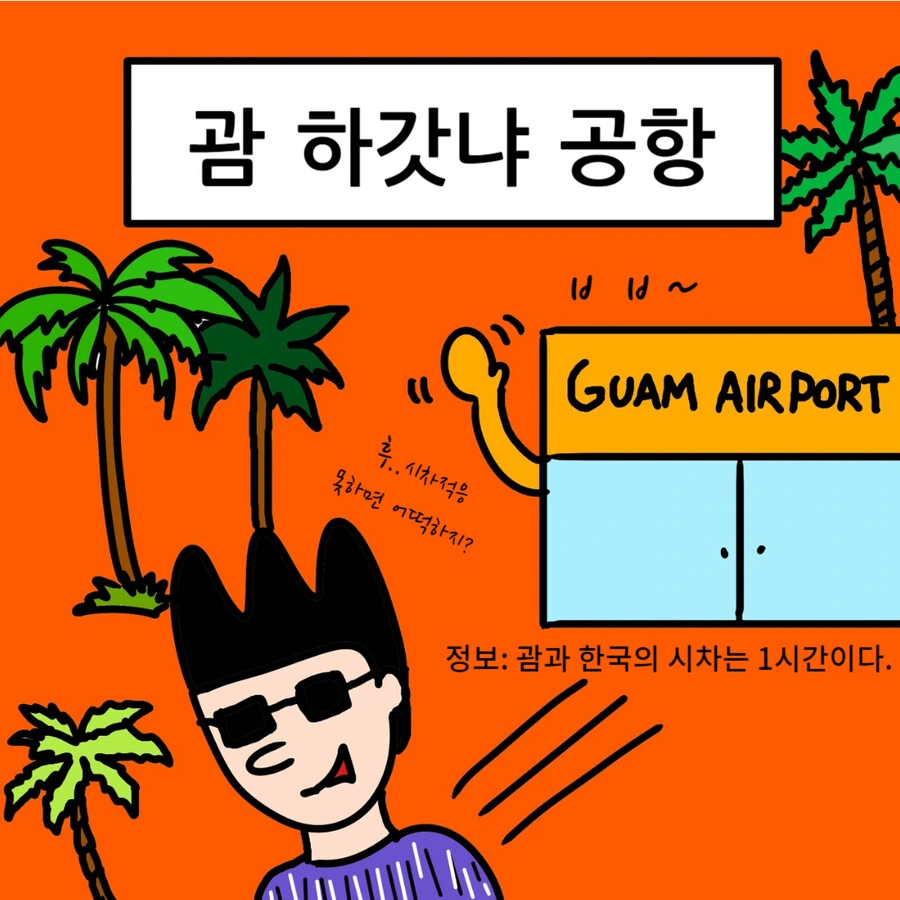 괌 동물원 동물들이 뭔가 이상한.MANHWA - 이미지 4
