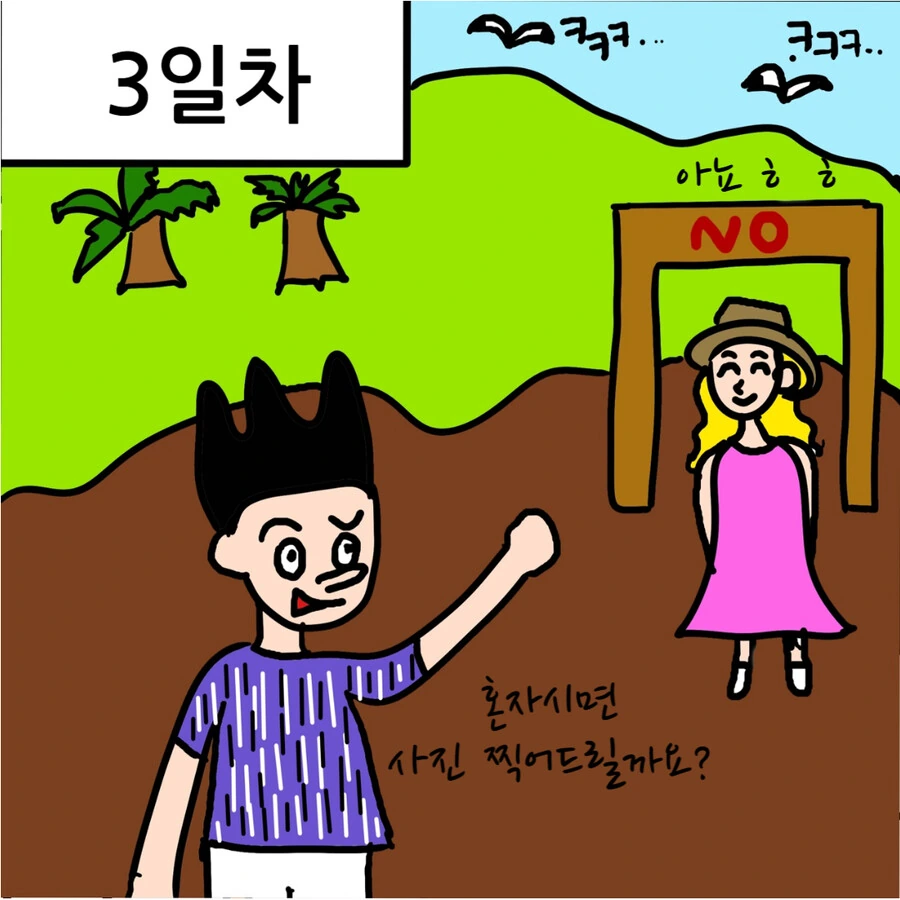 괌 동물원 동물들이 뭔가 이상한.MANHWA - 이미지 9