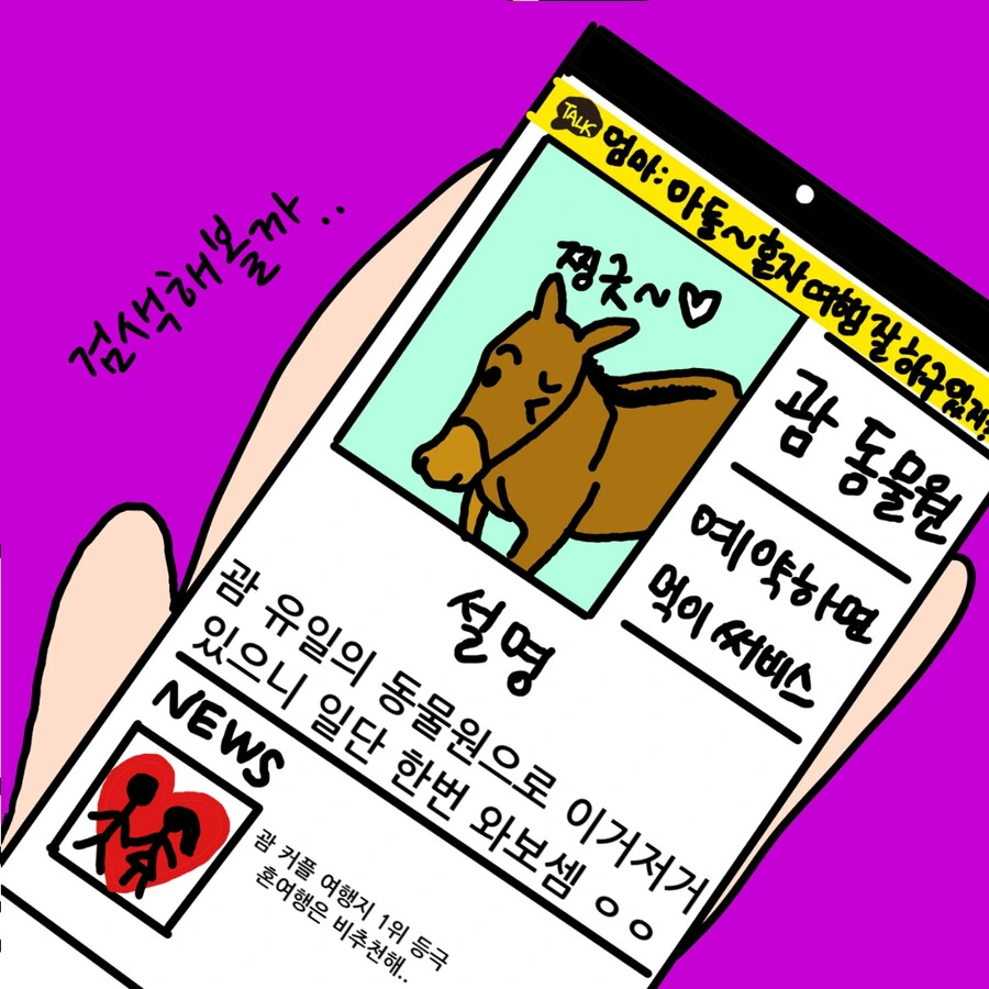 괌 동물원 동물들이 뭔가 이상한.MANHWA - 이미지 13