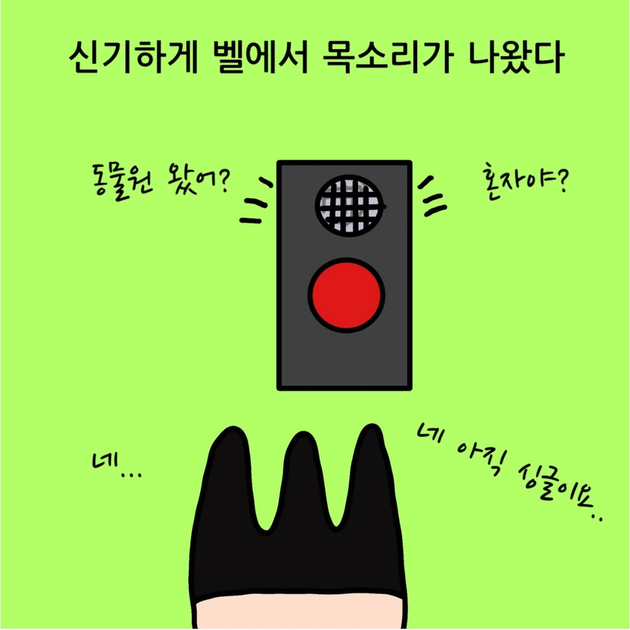 괌 동물원 동물들이 뭔가 이상한.MANHWA - 이미지 15