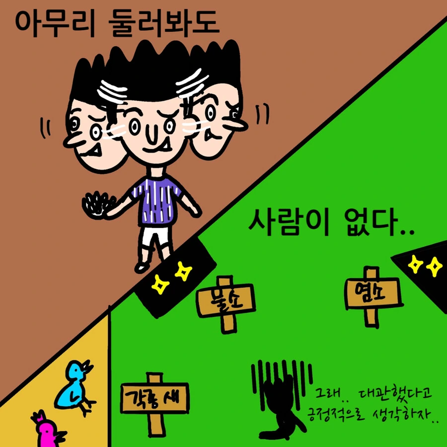 괌 동물원 동물들이 뭔가 이상한.MANHWA - 이미지 20
