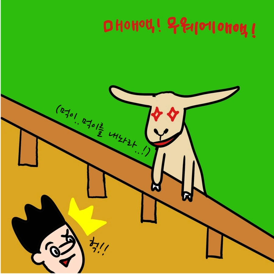 괌 동물원 동물들이 뭔가 이상한.MANHWA - 이미지 22