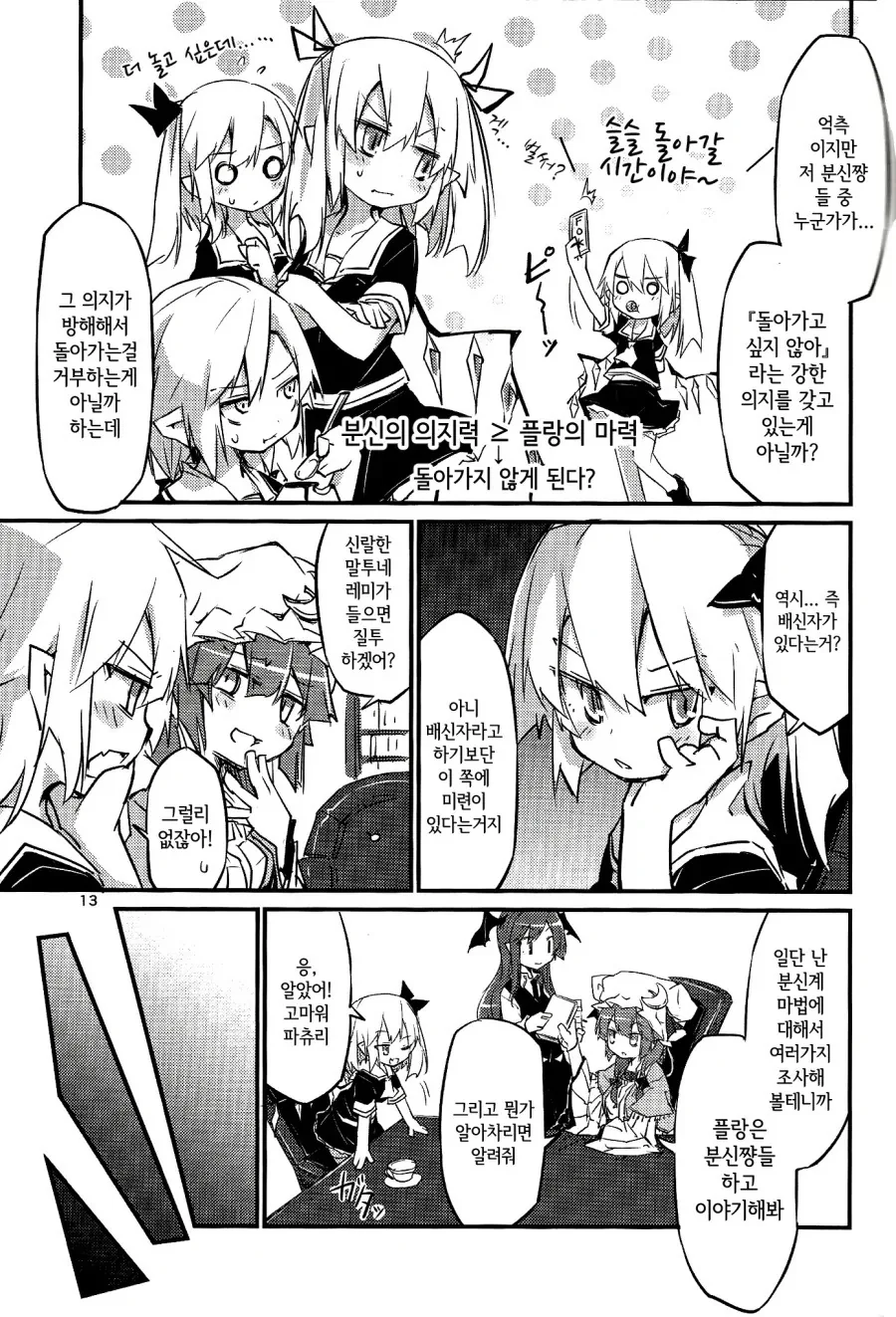 동방) 여동생이 4명으로 늘어난 만화.manhwa - 이미지 11