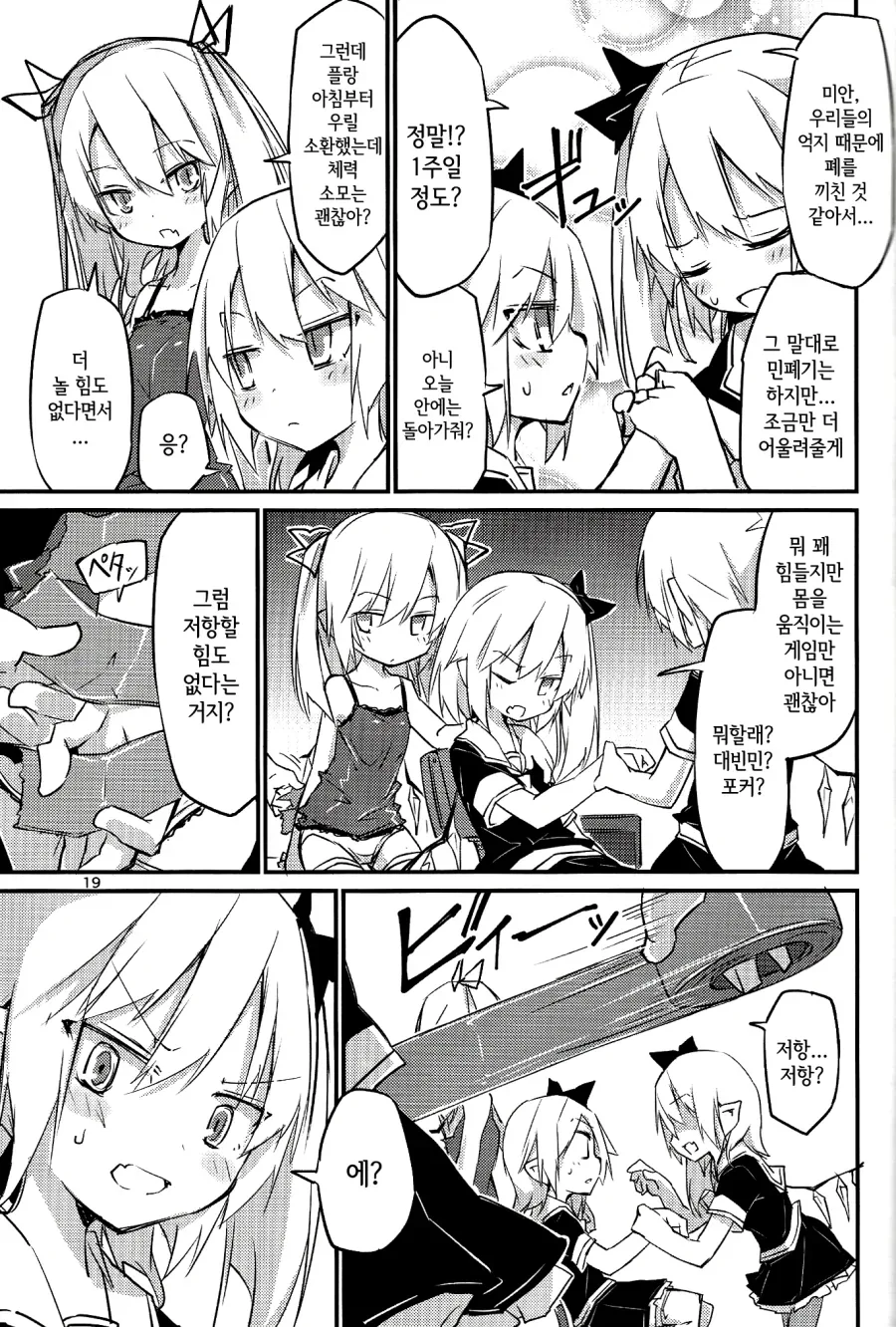 동방) 여동생이 4명으로 늘어난 만화.manhwa - 이미지 16