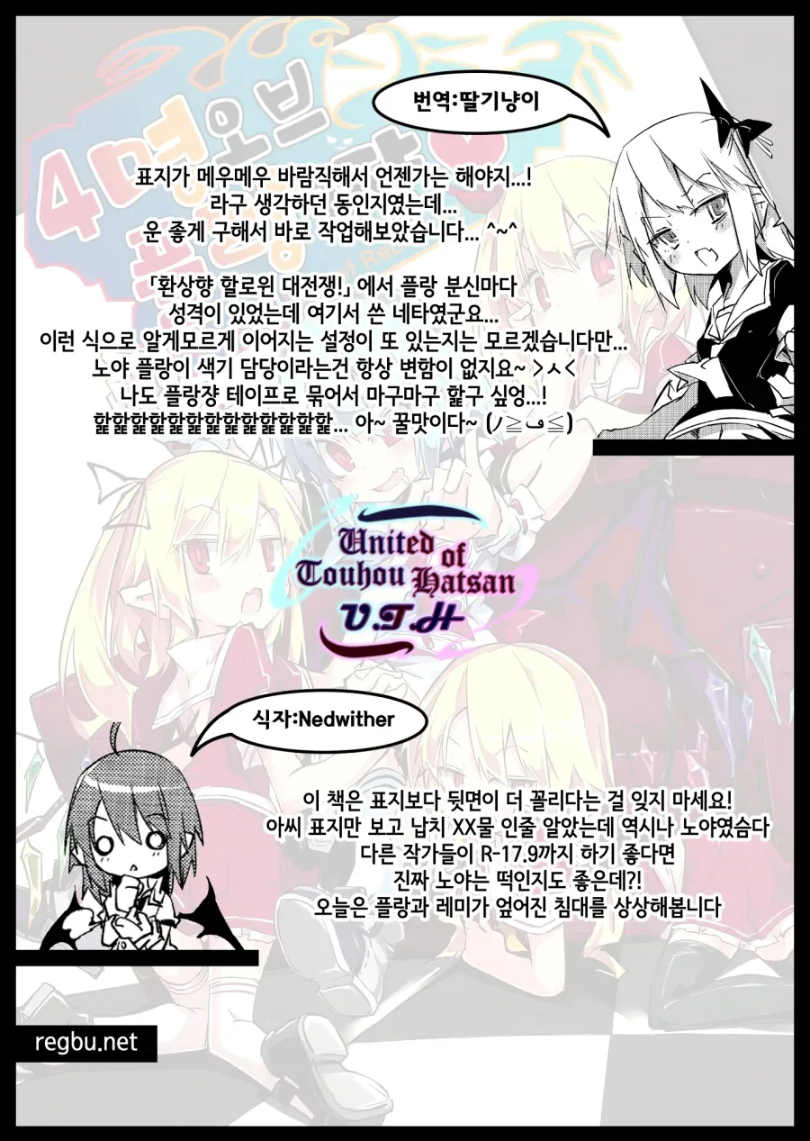 동방) 여동생이 4명으로 늘어난 만화.manhwa - 이미지 33