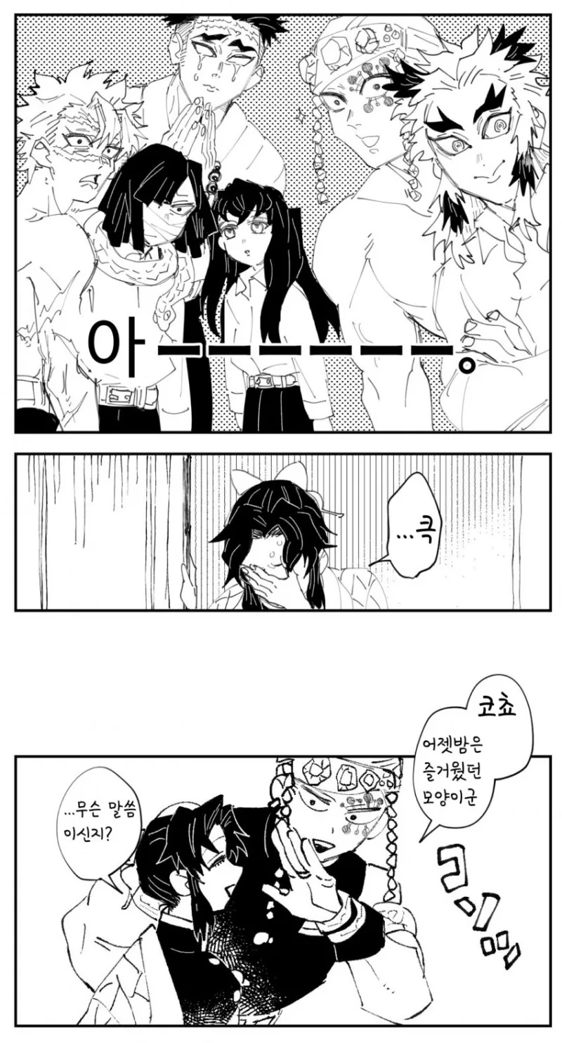 귀멸)신체검사 manga - 이미지 3