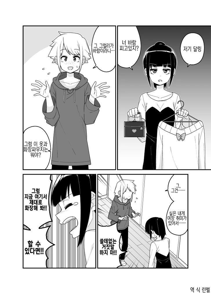 바람 피우는 남자친구가 변명하는.manga