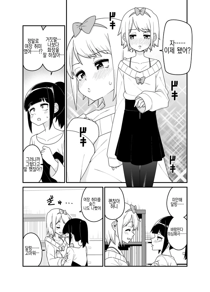 바람 피우는 남자친구가 변명하는.manga - 이미지 2