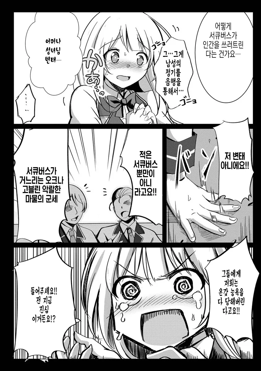 성녀가 최악의 미래를 예언하는.MANGA - 이미지 4