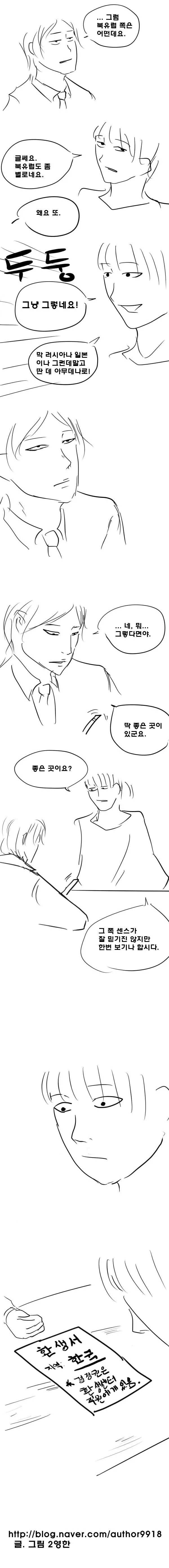 환생센터에서 나라 정하는 만화 - 이미지 2