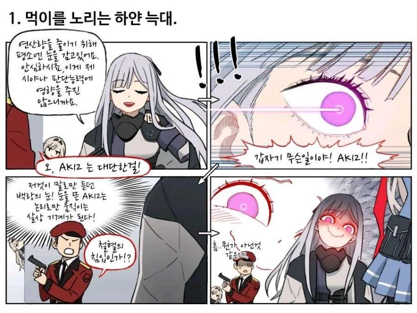 소녀전선) 마일리가 X변태인 만화 - 이미지 2