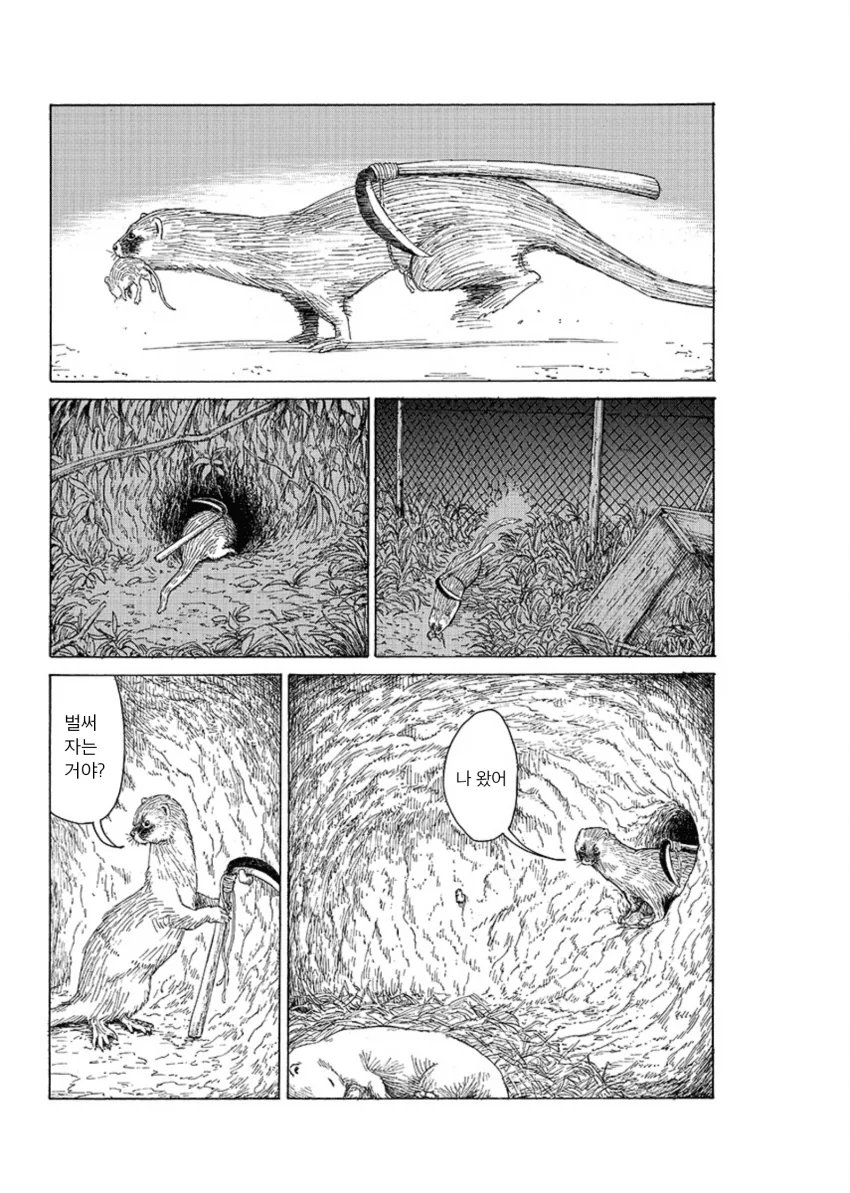 가족과 생이별하는 Manga - 이미지 2