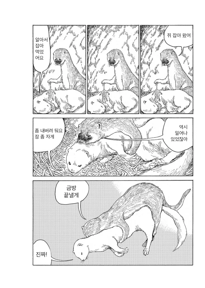 가족과 생이별하는 Manga - 이미지 3