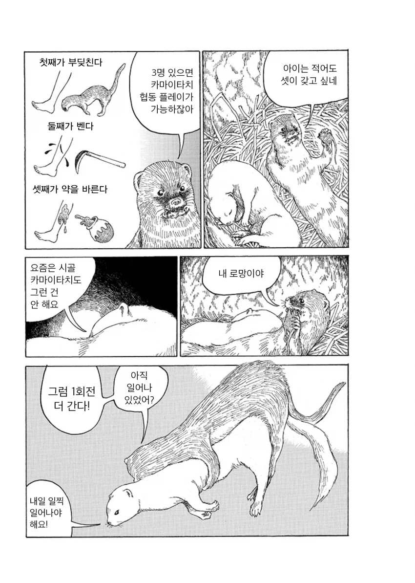 가족과 생이별하는 Manga - 이미지 4