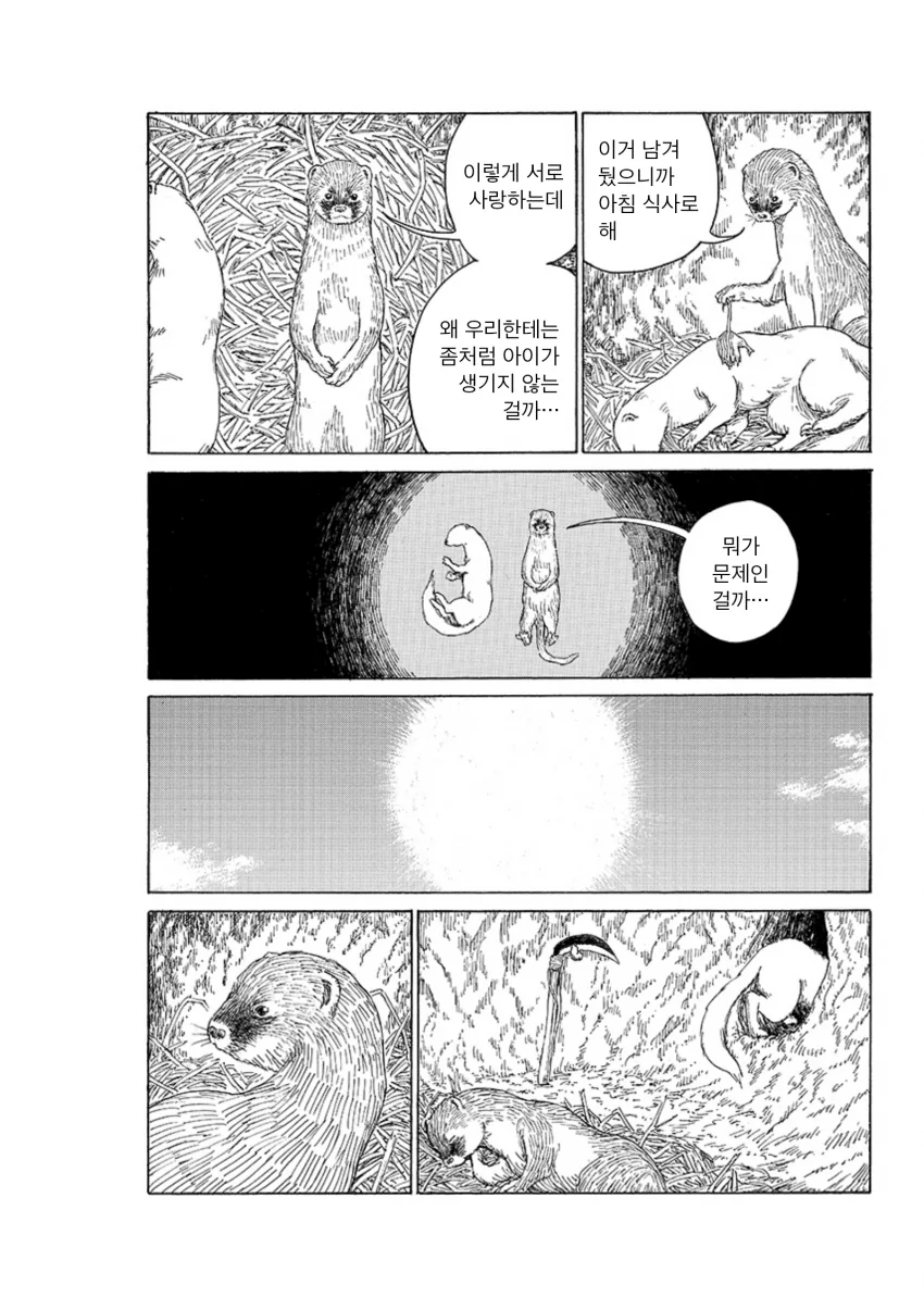 가족과 생이별하는 Manga - 이미지 5